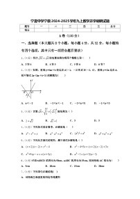 宁夏中学宁县2024-2025学年九上数学开学调研试题【含答案】