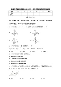 曲靖市沾益区大坡乡2024年九上数学开学质量检测模拟试题【含答案】