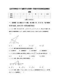 山东菏泽郓城2025届数学九年级第一学期开学质量跟踪监视模拟试题【含答案】