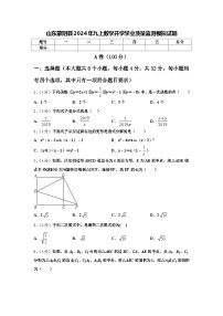 山东蒙阴县2024年九上数学开学学业质量监测模拟试题【含答案】