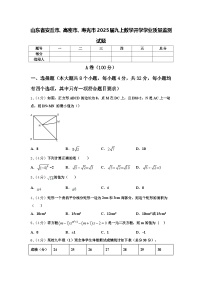 山东省安丘市、高密市、寿光市2025届九上数学开学学业质量监测试题【含答案】