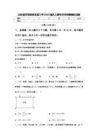 山东省菏泽单县北城三中2025届九上数学开学经典模拟试题【含答案】