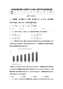 山东省济南历城区六校联考2025届九上数学开学达标测试试题【含答案】