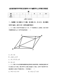 山东省济南市市中学区五校联考2025届数学九上开学复习检测试题【含答案】