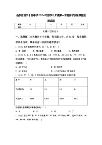 山东省济宁十五中学2024年数学九年级第一学期开学质量跟踪监视试题【含答案】