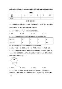 山东省济宁市邹城市2024-2025学年数学九年级第一学期开学统考试题【含答案】