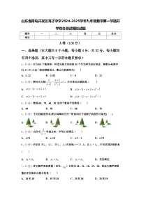 山东省青岛开发区育才中学2024-2025学年九年级数学第一学期开学综合测试模拟试题【含答案】