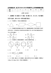 山东省烟台市、龙口市2024-2025学年数学九上开学调研模拟试题【含答案】