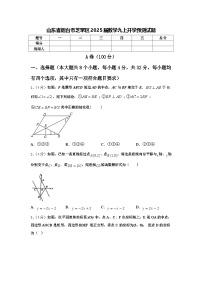 山东省烟台市芝罘区2025届数学九上开学预测试题【含答案】