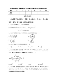 山东省峄城区底阁镇中学2025届九上数学开学监测模拟试题【含答案】