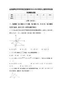 山东省枣庄市市中学区五校联考2024-2025学年九上数学开学达标检测模拟试题【含答案】