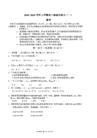 广东省广州市第六中学2024-2025学年九年级数学上册9月月考试卷