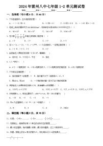 广东省湛江市 雷州市第八中学2024-2025学年七年级上学期10月月考数学试题