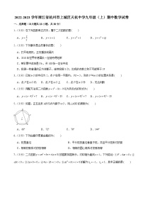 浙江省杭州市上城区天杭中学2022-2023学年九年级上学期期中数学试卷