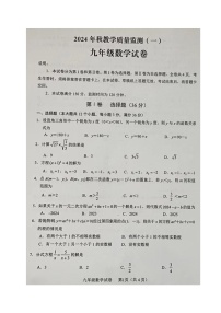 四川省德阳市中江县2024-2025学年九年级上学期第一次月考数学试题