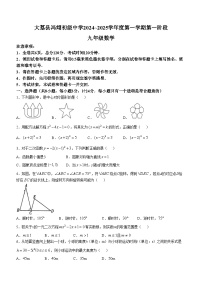 陕西省渭南市大荔县冯翊初级中学2024-2025学年上学期九年级10月月考数学