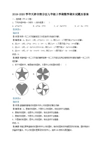 2019-2020学年天津市部分区九年级上学期数学期末试题及答案