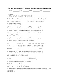 山东省东营市利津县2024-2025学年八年级上学期10月月考数学试卷(含答案)