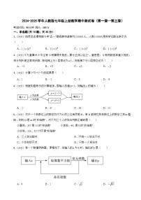 2024-2025学年人教版七年级上册数学期中测试卷（第一章--第三章）（含答案）