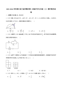 浙江省宁波市鄞州第二实验中学2023-2024学年九年级上学期期中考试数学试卷