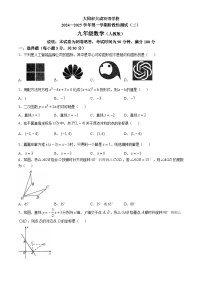 山西省大同市云州区大同市大成双语学校2024-2025学年九年级上学期10月月考数学试题