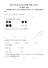 河北省石家庄第五十四中学2024-2025学年八年级上学期第一次月考数学试题