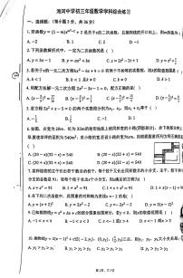 天津市海河中学2024--2025学年上学期九年级第一次月考数学试卷