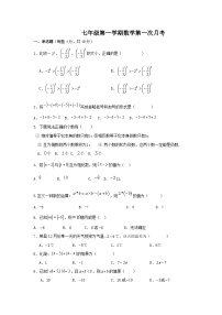 山东省乐陵市杨安镇中学2024-2025学年上学期第一次月考七年级数学试题