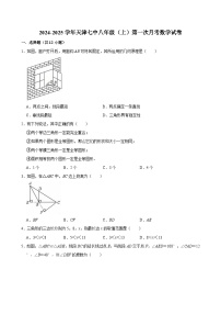 天津市第七中学2024-2025学年 八年级上学期第一次月考数学试卷