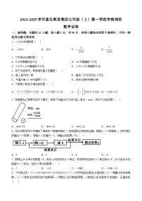 四川省绵阳市游仙 2024-2025学年七年级上学期10月月考数学试题(无答案)