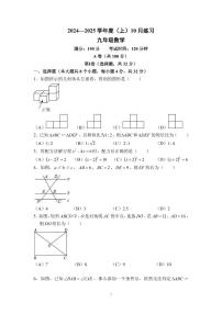 四川省成都市七中育才学校2024-2025学年九年级上学期10月月考数学试卷