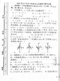 内蒙古呼伦贝尔市扎兰屯市2024-2025学年九年级上学期七校期中联考数学试题