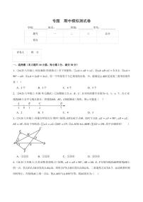 期中模拟测试卷（压轴题综合测试卷）-2024-2025学年八年级数学上册