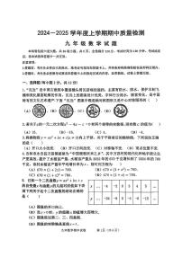 吉林省吉林市博达中学2024-2025学年+上学期期中质量检测九年级数学试题