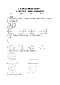 广东省揭阳市揭西县五校联考2024-2025学年七年级上学期第一次月考数学试卷(含答案)