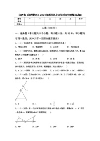 山西省（朔州地区）2024年数学九上开学质量检测模拟试题【含答案】