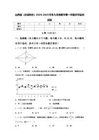 山西省（运城地区）2024-2025学年九年级数学第一学期开学监测试题【含答案】