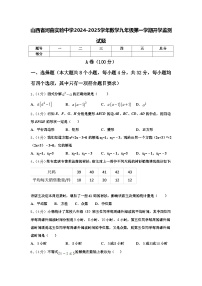 山西省河曲实验中学2024-2025学年数学九年级第一学期开学监测试题【含答案】