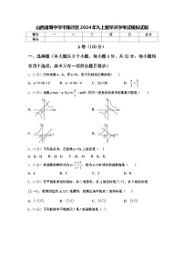 山西省晋中学市榆次区2024年九上数学开学考试模拟试题【含答案】