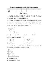 山西省吕梁市交城县2025届九上数学开学调研模拟试题【含答案】