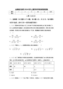 山西省太原市2024年九上数学开学质量检测试题【含答案】