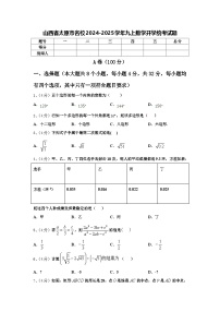 山西省太原市名校2024-2025学年九上数学开学统考试题【含答案】