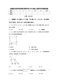 山西省太原市杏花岭区育英中学2025届九上数学开学预测试题【含答案】