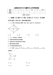 山西省长治市2025届数学九上开学预测试题【含答案】