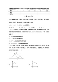 山西省重点中学2024-2025学年九上数学开学学业水平测试试题【含答案】