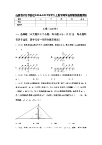 山西省长治市名校2024-2025学年九上数学开学质量跟踪监视试题【含答案】