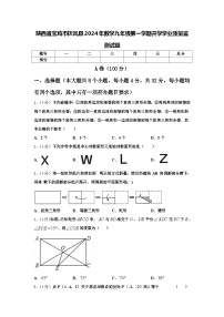 陕西省宝鸡市扶风县2024年数学九年级第一学期开学学业质量监测试题【含答案】