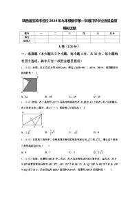 陕西省宝鸡市名校2024年九年级数学第一学期开学学业质量监测模拟试题【含答案】