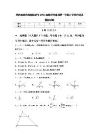 陕西省商洛商南县联考2025届数学九年级第一学期开学综合测试模拟试题【含答案】