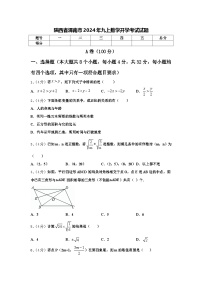 陕西省渭南市2024年九上数学开学考试试题【含答案】